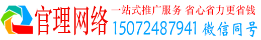 开化官理竞价推广